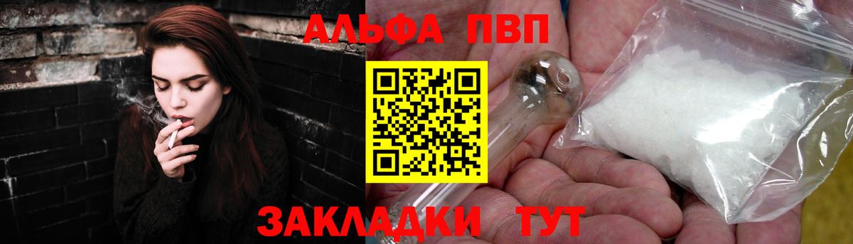Alpha-PVP кристаллы  Альфа ПВП мука  A PVP  где можно купить наркотик  Вход с VPN  APVP мука  Воркута 