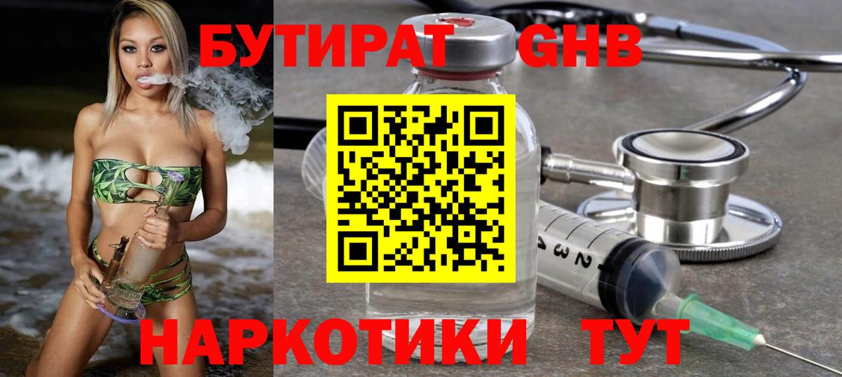 БУТИРАТ жидкий экстази Воркута