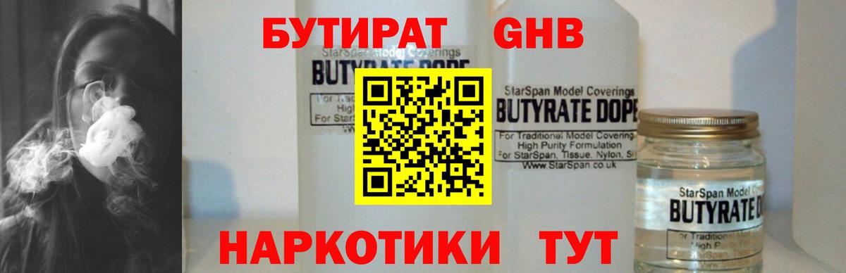 Бутират оксана Воркута