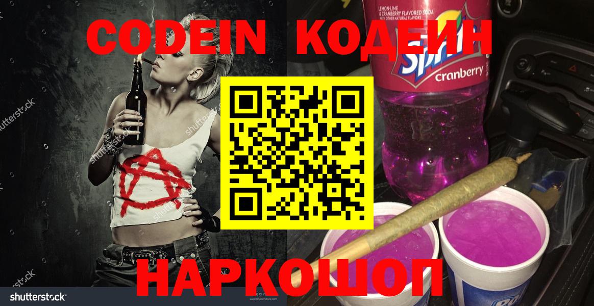 Воркута  Кодеиновый сироп Lean напиток Lean (лин)  Вход с VPN 