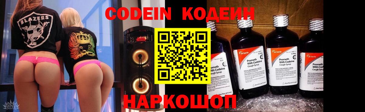 Codein Purple Drank Воркута