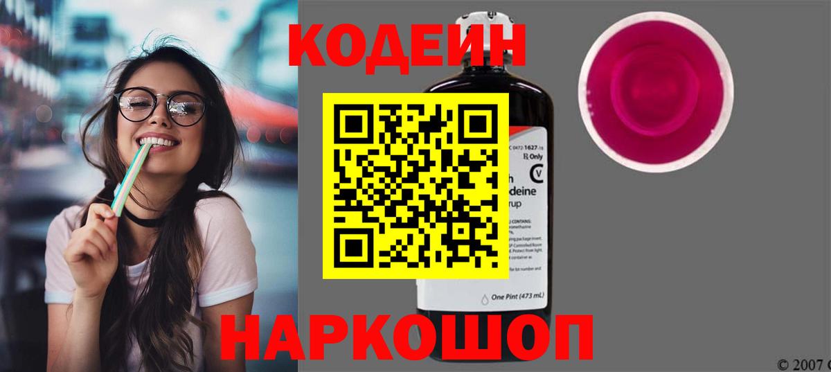 Codein напиток Lean (лин)  Воркута  Кодеиновый сироп Lean напиток Lean (лин) 