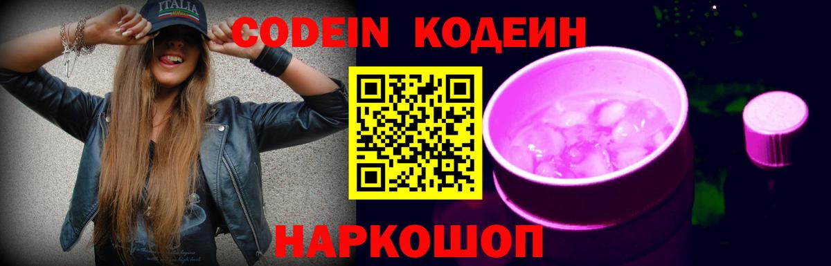 Кодеиновый сироп Lean напиток Lean (лин) Воркута