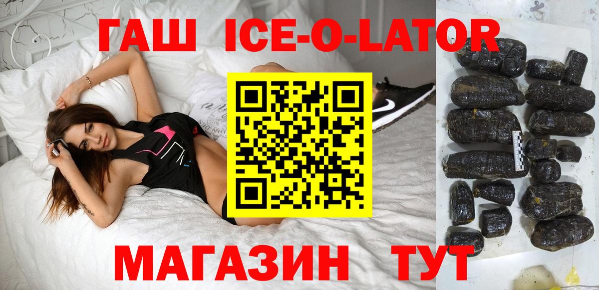 ГАШ ice o lator  Воркута  Гашиш VHQ 