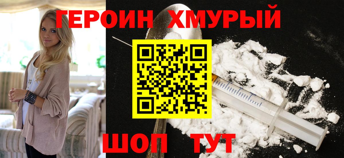 Героин хмурый  Воркута 