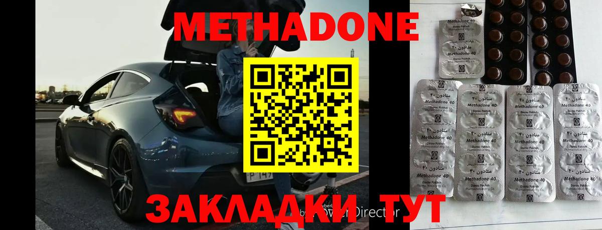 МЕТАДОН methadone Воркута